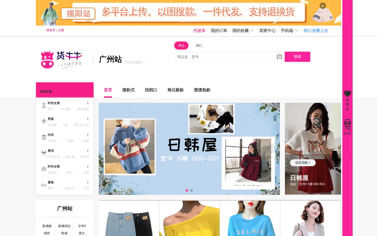 货牛牛 页面快照